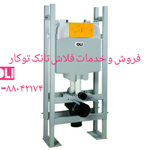 تعمیر توالت فرنگی در ونک ملاصدرا شهرک غرب سعادت اباد جردن گاندی فوری ۰۹۱۲۱۵۰۷۸۲۵